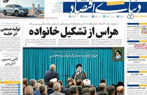 دنیای اقتصاد