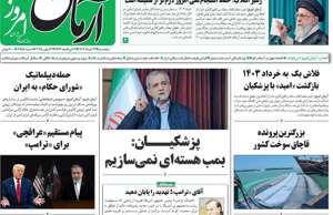 آرمان امروز