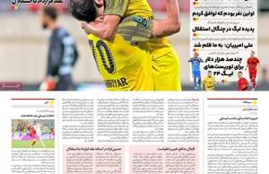 ایران ورزشی