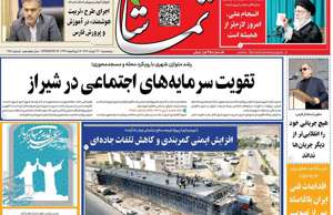 تماشا (فارس)