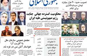 جمهوری اسلامی