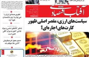 آفتاب اقتصادی