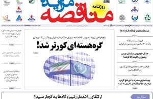 مناقصه مزایده