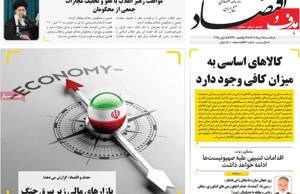 هدف و اقتصاد