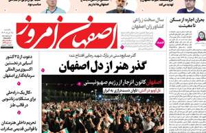 اصفهان امروز