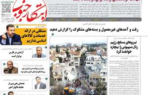 ابتکار جنوب