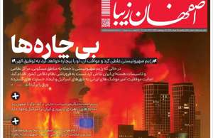 اصفهان زیبا