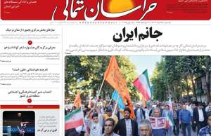 خراسان شمالی