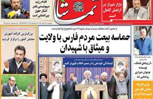 تماشا (فارس)