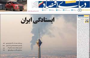 دنیای اقتصاد