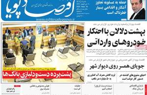 اقتصاد پویا