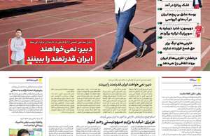 ایران ورزشی