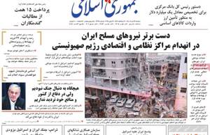 جمهوری اسلامی