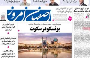 اصفهان امروز