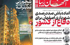 اصفهان زیبا