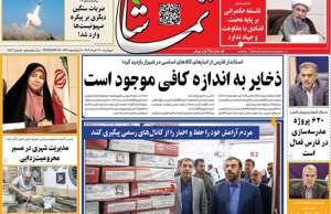 تماشا (فارس)