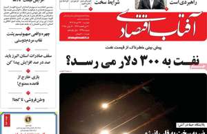 آفتاب اقتصادی