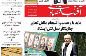 آفتاب اقتصادی