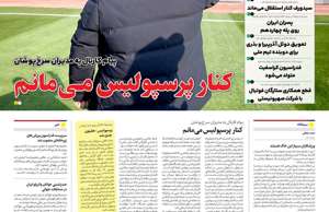 ایران ورزشی