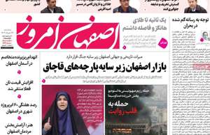 اصفهان امروز