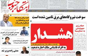 ابتکار جنوب