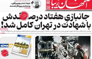 اصفهان زیبا