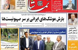 تماشا (فارس)