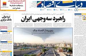 دنیای اقتصاد