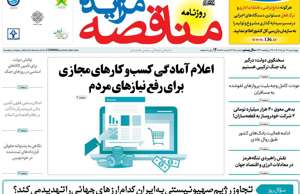 مناقصه مزایده