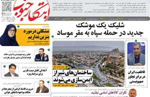 ابتکار جنوب