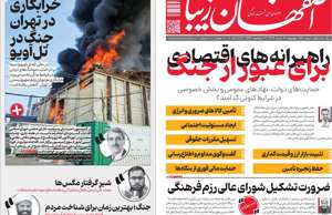 اصفهان زیبا