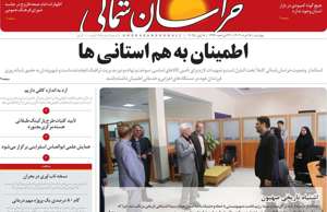 خراسان شمالی