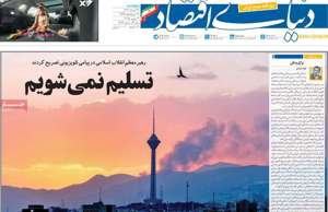 دنیای اقتصاد