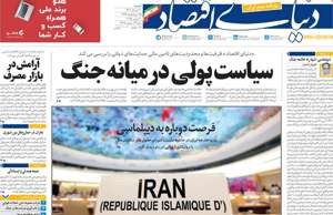 دنیای اقتصاد