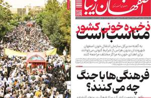 اصفهان زیبا