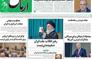 آرمان امروز