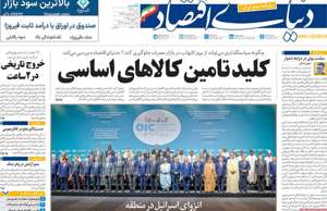 دنیای اقتصاد