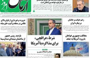 آرمان امروز