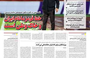 ایران ورزشی