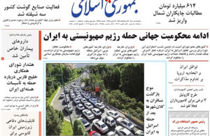 جمهوری اسلامی