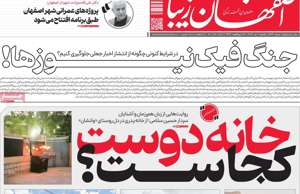 اصفهان زیبا