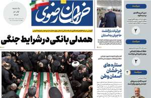 خراسان رضوی