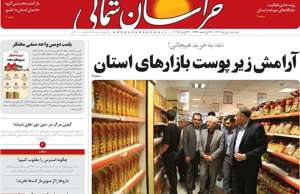 خراسان شمالی