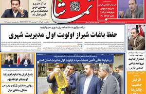 تماشا (فارس)