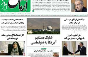 آرمان امروز