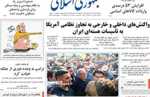 جمهوری اسلامی