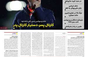 ایران ورزشی