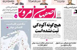 اصفهان امروز