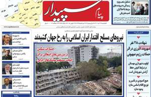 پیام سپیدار