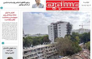 پیام عسلویه